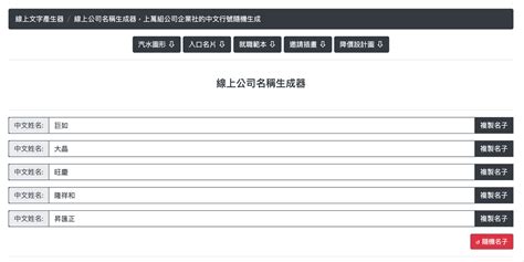 算公司名字推薦|企業名稱產生器 